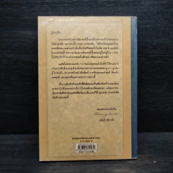 ชุด อยากให้เรื่องนี้ไม่มีโชคร้าย เล่ม 7 หมู่บ้านสามานย์ รูปที่ 2