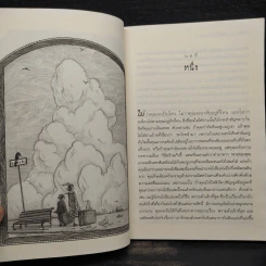 ชุด อยากให้เรื่องนี้ไม่มีโชคร้าย เล่ม 7 หมู่บ้านสามานย์ รูปที่ 6