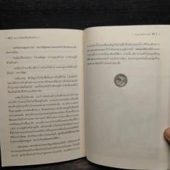 ชุด อยากให้เรื่องนี้ไม่มีโชคร้าย เล่ม 7 หมู่บ้านสามานย์ รูปที่ 7