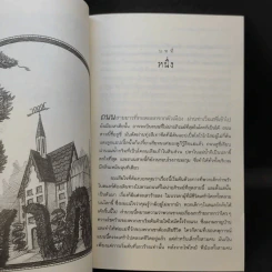 ชุด อยากให้เรื่องนี้ไม่มีโชคร้าย เล่ม 2 ห้องอสรพิษชวนผวา รูปที่ 9
