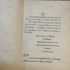 ระเบียบงานสารบรรณ ตอนที่ 2 ว่าด้วยแบบหนังสือในราชการและมาตรฐานกระดาษแบบพิมพ์ รูปที่ 8