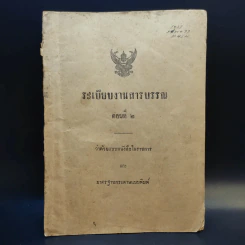 ระเบียบงานสารบรรณ ตอนที่ 2 ว่าด้วยแบบหนังสือในราชการและมาตรฐานกระดาษแบบพิมพ์ รูปที่ 1