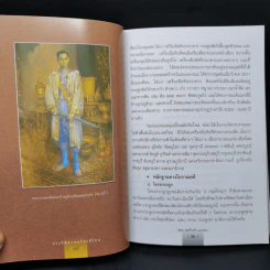 ประวัติศาสตร์ชาติไทย รูปที่ 12