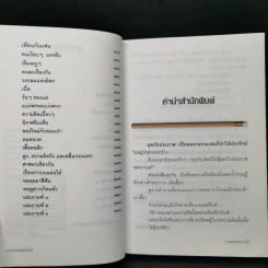กบเหลาดินสอ - ประภาส ชลศรานนท์ รูปที่ 9