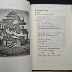 วิถีทางแห่งการสร้างสุข - ชุติปัญโญ รูปที่ 8