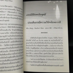 กรณีศึกษาภิกษุณี - พระมหาอุเทน ปัญญาปริทัตต์ รูปที่ 11