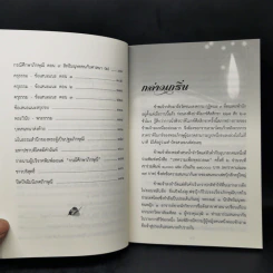 กรณีศึกษาภิกษุณี - พระมหาอุเทน ปัญญาปริทัตต์ รูปที่ 10