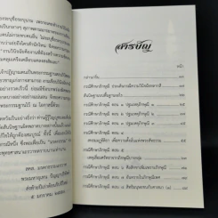กรณีศึกษาภิกษุณี - พระมหาอุเทน ปัญญาปริทัตต์ รูปที่ 9