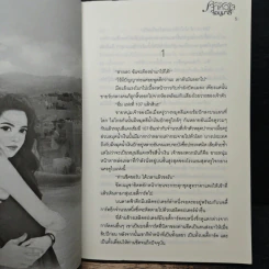 เจ้าหัวใจจอมมาร - การะเกด รูปที่ 6