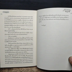 เจ้าหัวใจจอมมาร - การะเกด รูปที่ 7
