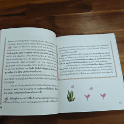 เงินไม่ใช่ทุกอย่าง แต่ทุกอย่างเริ่มต้นที่ เงิน - วิวรรณ ธาราหิรัญโชติ รูปที่ 9