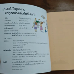 เงินไม่ใช่ทุกอย่าง แต่ทุกอย่างเริ่มต้นที่ เงิน - วิวรรณ ธาราหิรัญโชติ รูปที่ 6