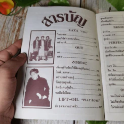 Electone มือใหม่ No.26 ปก Zaza รูปที่ 5