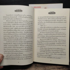 แสนเมืองลือ 2 เล่มจบ - บุญวรรณี รูปที่ 8