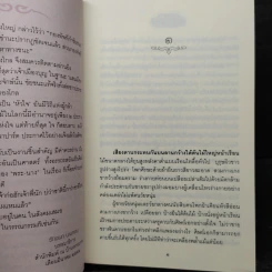แสนเมืองลือ 2 เล่มจบ - บุญวรรณี รูปที่ 7
