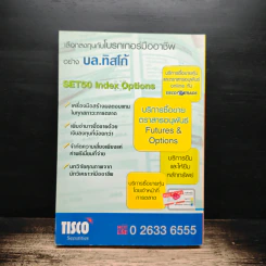 กลยุทธ์เด็ด เคล็ดการลงทุนใน Set50 Index Options เล่มที่ 2 - ภาคภูมิ ภาคย์วิศาล รูปที่ 2