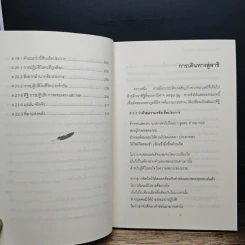 แก่นธรรมของท่านมิลาเรปะ The Essence Songs of Milarepa รูปที่ 10