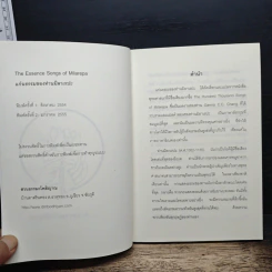 แก่นธรรมของท่านมิลาเรปะ The Essence Songs of Milarepa รูปที่ 6