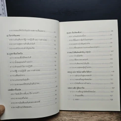 แก่นธรรมของท่านมิลาเรปะ The Essence Songs of Milarepa รูปที่ 8