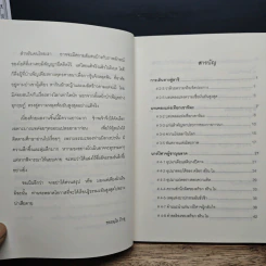 แก่นธรรมของท่านมิลาเรปะ The Essence Songs of Milarepa รูปที่ 7