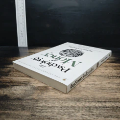 The Psychology of Money: จิตวิทยาว่าด้วยเงิน - Morgan Housel รูปที่ 5