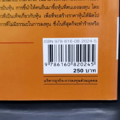 ธรรมะกับการลงทุน - ดร.นิเวศน์ เหมวชิรวรากร รูปที่ 12