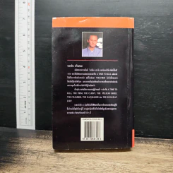 องค์กรซ่อนเงื่อน The Firm - John Grisham รูปที่ 2