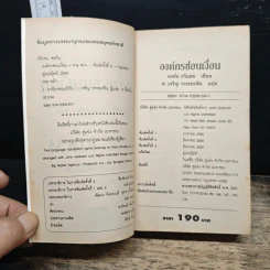 องค์กรซ่อนเงื่อน The Firm - John Grisham รูปที่ 6