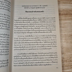ศาสนธรรมปลุกคนให้ตื่น เทศน์อบรมฆราวาส - ท่านอาจารย์พระมหาบัว ญาณสัมปันโน รูปที่ 10