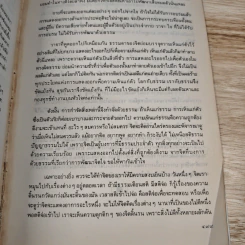 ศาสนธรรมปลุกคนให้ตื่น เทศน์อบรมฆราวาส - ท่านอาจารย์พระมหาบัว ญาณสัมปันโน รูปที่ 13