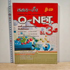 เฉลย-เก็ง O-NET ม.3 - อาจารย์สามารถ พงศ์ไพบูลย์