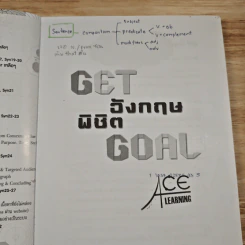 GET อังกฤษ พิชิต GOAL - พี่บอส อ.พิเชฐ รูปที่ 6