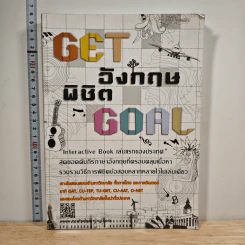 GET อังกฤษ พิชิต GOAL - พี่บอส อ.พิเชฐ
