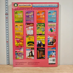 รวมข้อสอบฉบับจริง O-NET ม.6 วิชาวิทยาศาสตร์ รูปที่ 5