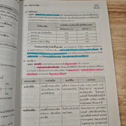 รวมข้อสอบฉบับจริง O-NET ม.6 วิชาวิทยาศาสตร์ รูปที่ 10