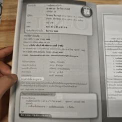 รวมข้อสอบฉบับจริง O-NET ม.6 วิชาวิทยาศาสตร์ รูปที่ 6