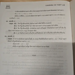 รวมข้อสอบฉบับจริง O-NET ม.6 วิชาวิทยาศาสตร์ รูปที่ 11