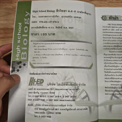 High School Biology ชีววิทยา ม.4-6 รายวิชาพื้นฐาน รูปที่ 6