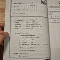ยอดคณิตศาสตร์ เรื่อง เซต ระดับ ม.ปลาย 4-5-6 รูปที่ 6
