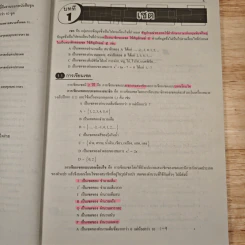 ยอดคณิตศาสตร์ เรื่อง เซต ระดับ ม.ปลาย 4-5-6 รูปที่ 9