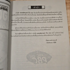 ยอดคณิตศาสตร์ เรื่อง เซต ระดับ ม.ปลาย 4-5-6 รูปที่ 7
