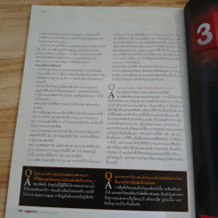 บุญถาวร Vol.3 Jan-Jun 2010 รูปที่ 9