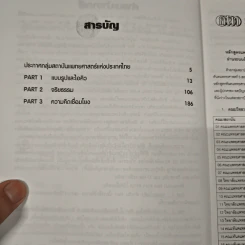 คู่มือเตรียมสอบตรงวิชาเฉพาะแพทย์และทันตแพทย์สำหรับ 12 สถาบัน - นิสิตแพทย์สามย่าน รูปที่ 8