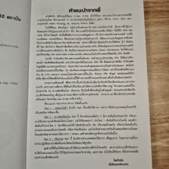 คู่มือเตรียมสอบตรงวิชาเฉพาะแพทย์และทันตแพทย์สำหรับ 12 สถาบัน - นิสิตแพทย์สามย่าน รูปที่ 7