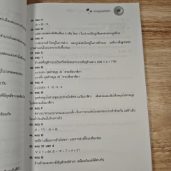คู่มือเตรียมสอบตรงวิชาเฉพาะแพทย์และทันตแพทย์สำหรับ 12 สถาบัน - นิสิตแพทย์สามย่าน รูปที่ 10