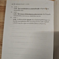 คู่มือสอบวิชาเฉพาะแพทย์ 12 สถาบัน รูปที่ 11