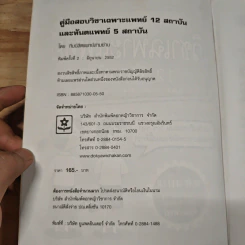 คู่มือสอบวิชาเฉพาะแพทย์ 12 สถาบัน รูปที่ 6