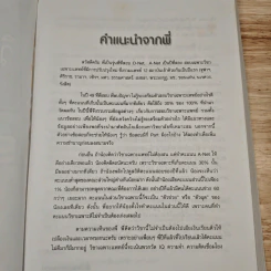 คู่มือสอบวิชาเฉพาะแพทย์ 12 สถาบัน รูปที่ 7