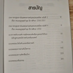 คู่มือสอบวิชาเฉพาะแพทย์ 12 สถาบัน รูปที่ 8