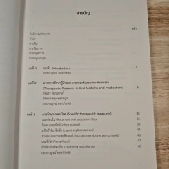 การรักษาโรคในช่องปากที่พบบ่อย - กอบกาญจน์ ทองประสม รูปที่ 10